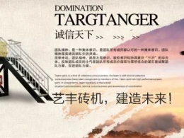冠县艺丰砖机有限公司