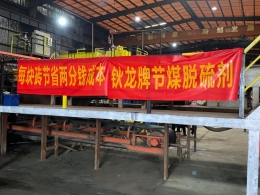 钬龙牌节煤脱硫剂